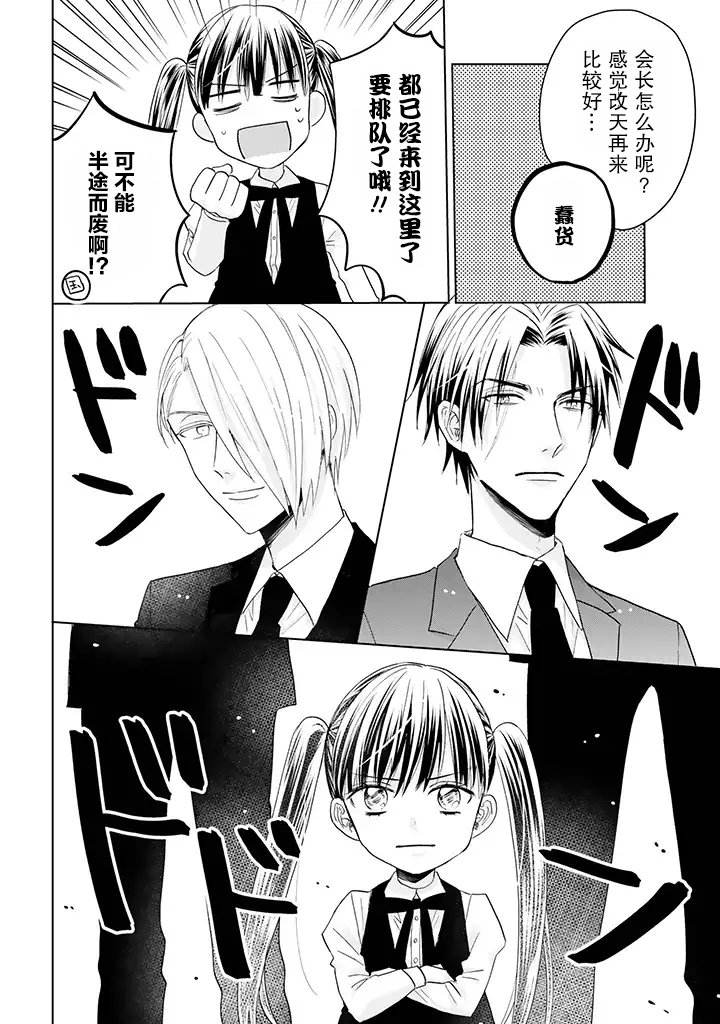 《黑道大哥转生成幼女的故事》漫画最新章节第11话免费下拉式在线观看章节第【4】张图片