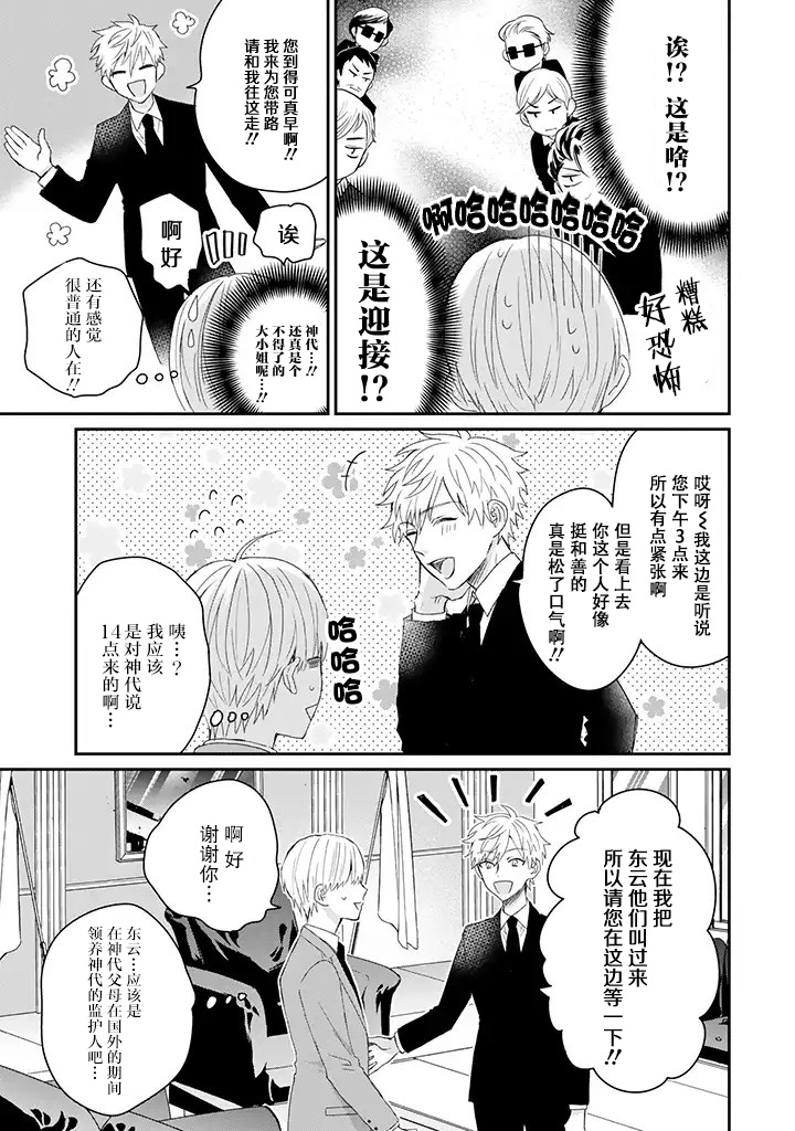 《黑道大哥转生成幼女的故事》漫画最新章节第14话免费下拉式在线观看章节第【3】张图片
