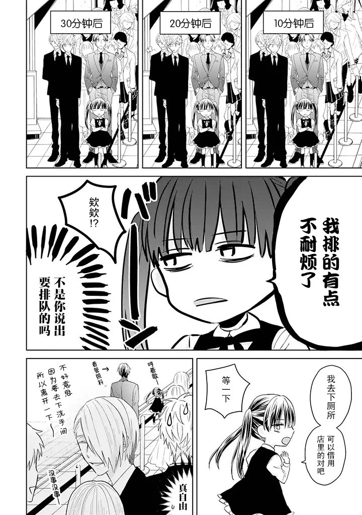 《黑道大哥转生成幼女的故事》漫画最新章节第11话免费下拉式在线观看章节第【6】张图片