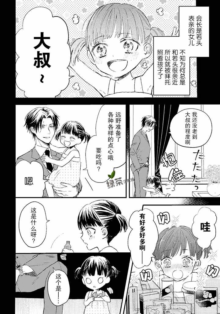 《黑道大哥转生成幼女的故事》漫画最新章节第4话免费下拉式在线观看章节第【2】张图片