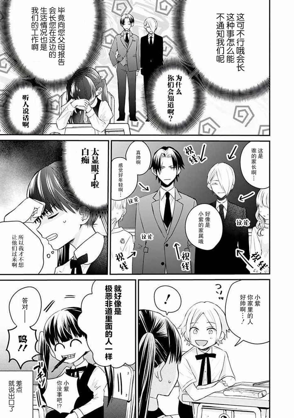 《黑道大哥转生成幼女的故事》漫画最新章节第22话免费下拉式在线观看章节第【3】张图片