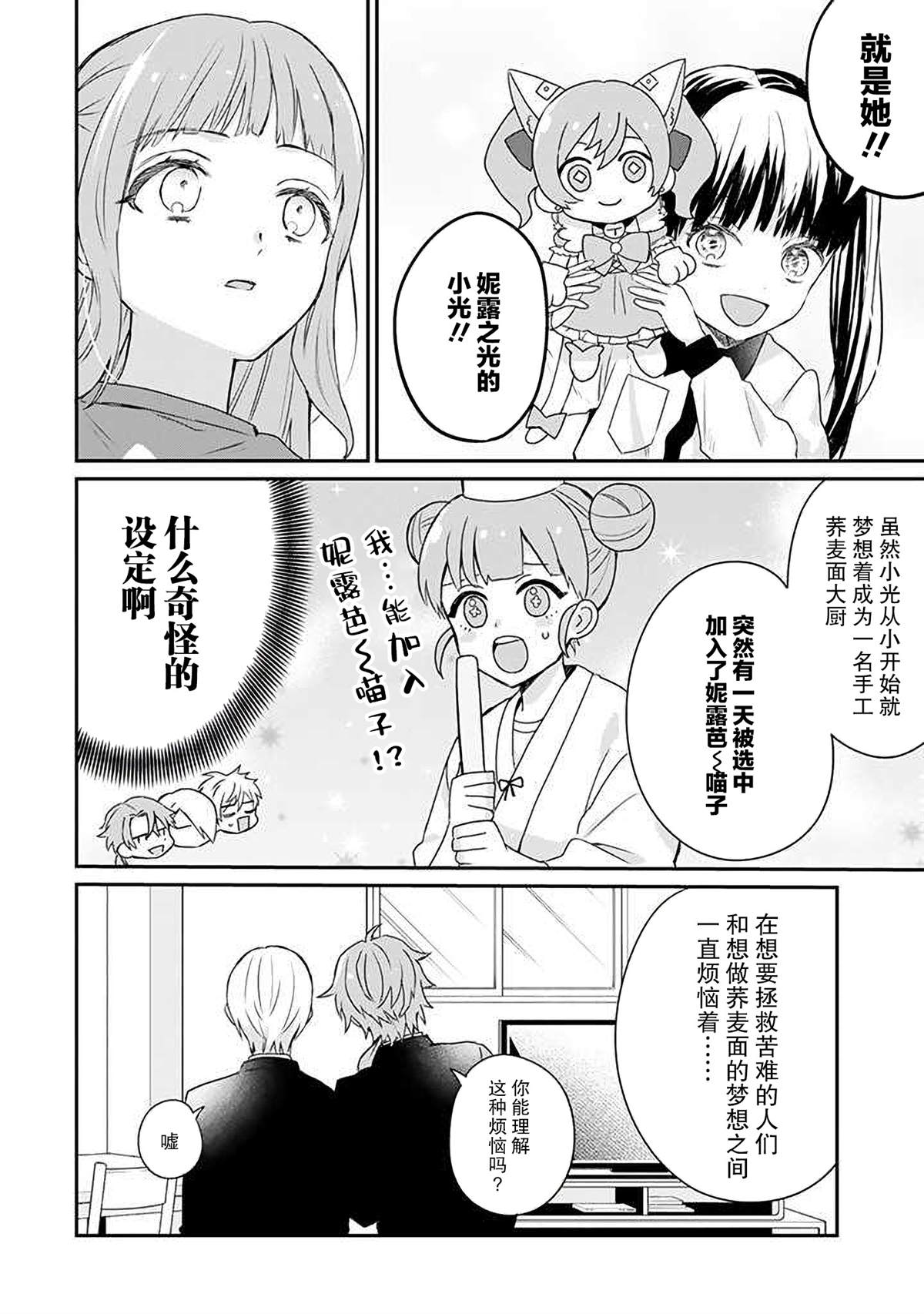 《黑道大哥转生成幼女的故事》漫画最新章节第23话免费下拉式在线观看章节第【16】张图片