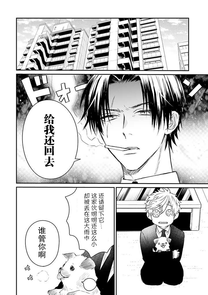 《黑道大哥转生成幼女的故事》漫画最新章节第17话免费下拉式在线观看章节第【2】张图片