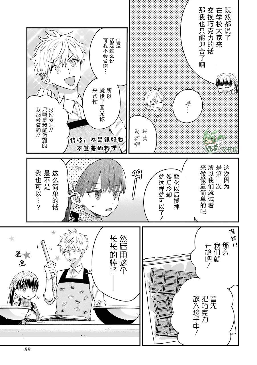 《黑道大哥转生成幼女的故事》漫画最新章节第19话免费下拉式在线观看章节第【5】张图片