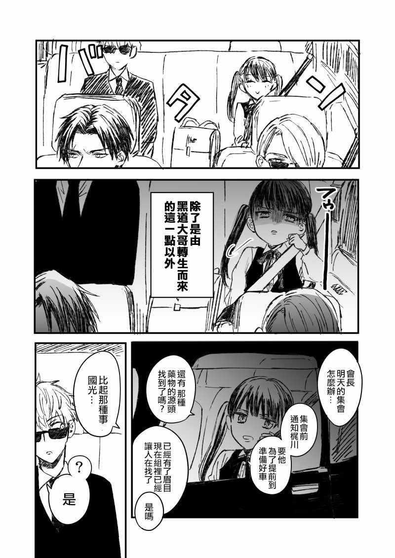 《黑道大哥转生成幼女的故事》漫画最新章节第1话免费下拉式在线观看章节第【4】张图片