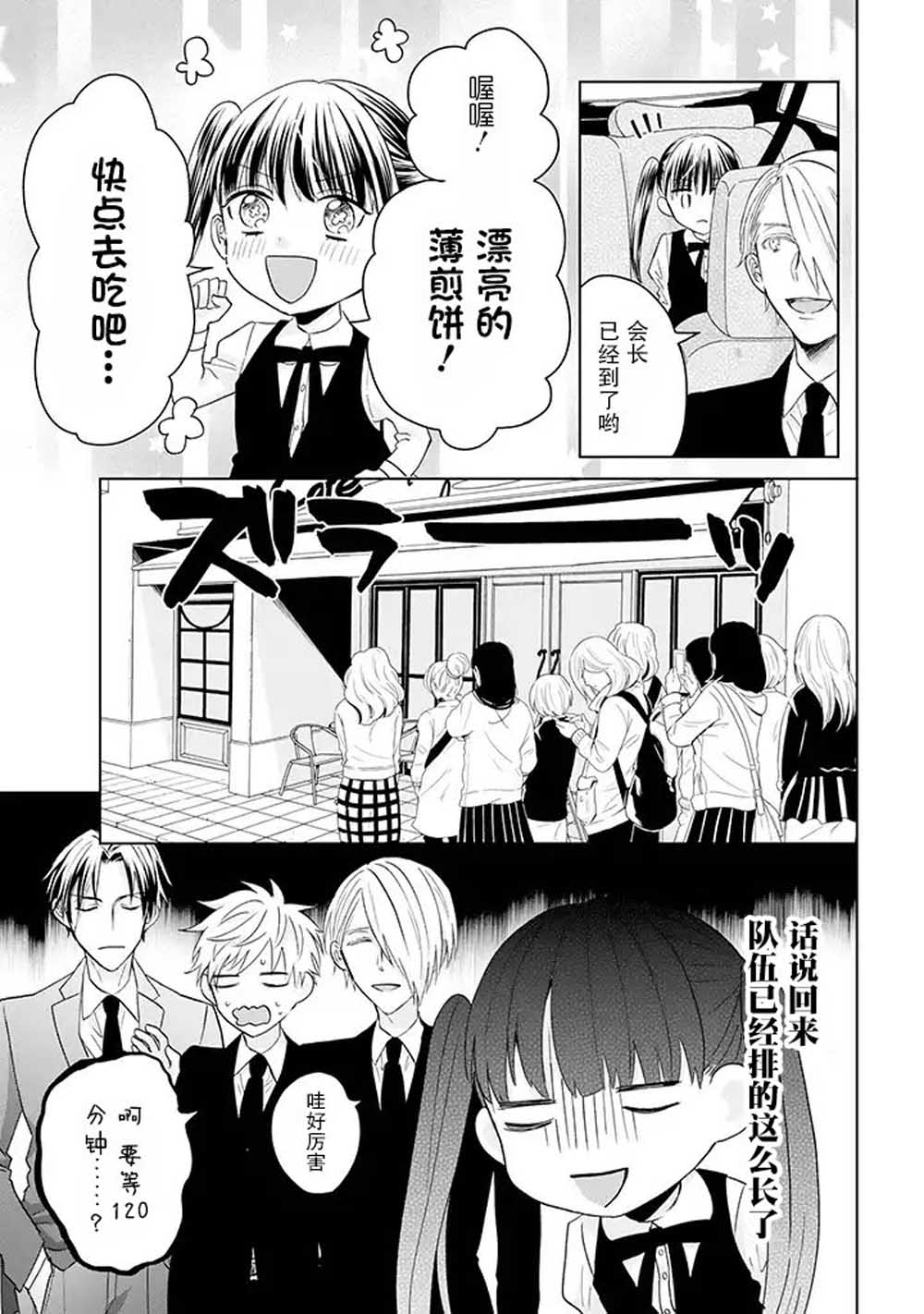 《黑道大哥转生成幼女的故事》漫画最新章节第13话免费下拉式在线观看章节第【3】张图片