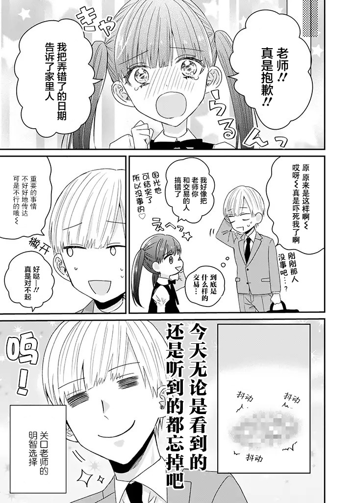 《黑道大哥转生成幼女的故事》漫画最新章节第14话免费下拉式在线观看章节第【7】张图片