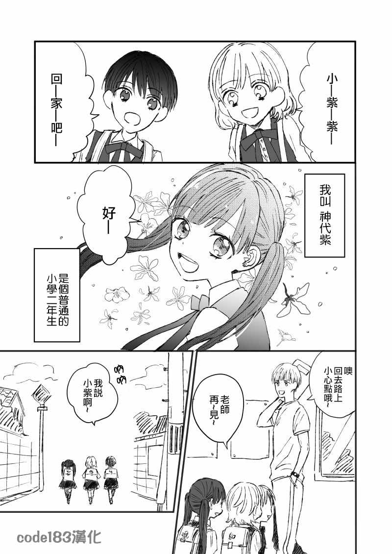 《黑道大哥转生成幼女的故事》漫画最新章节第1话免费下拉式在线观看章节第【2】张图片