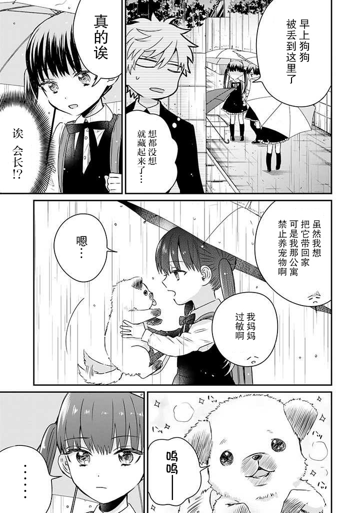 《黑道大哥转生成幼女的故事》漫画最新章节第17话免费下拉式在线观看章节第【19】张图片