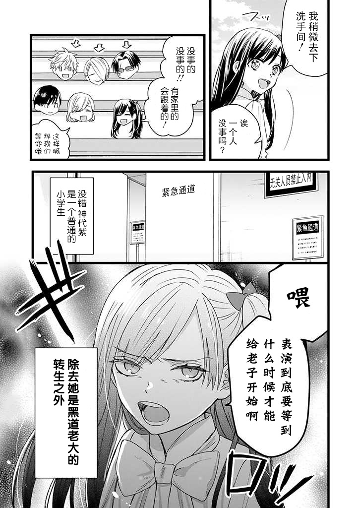 《黑道大哥转生成幼女的故事》漫画最新章节第16话免费下拉式在线观看章节第【3】张图片