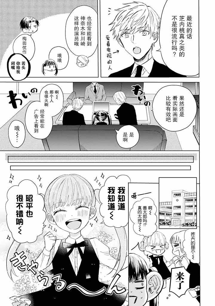 《黑道大哥转生成幼女的故事》漫画最新章节第6话免费下拉式在线观看章节第【3】张图片