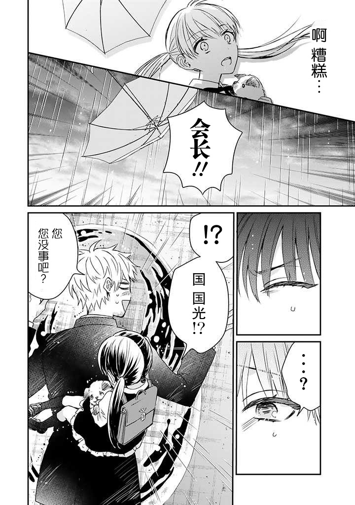 《黑道大哥转生成幼女的故事》漫画最新章节第17话免费下拉式在线观看章节第【22】张图片