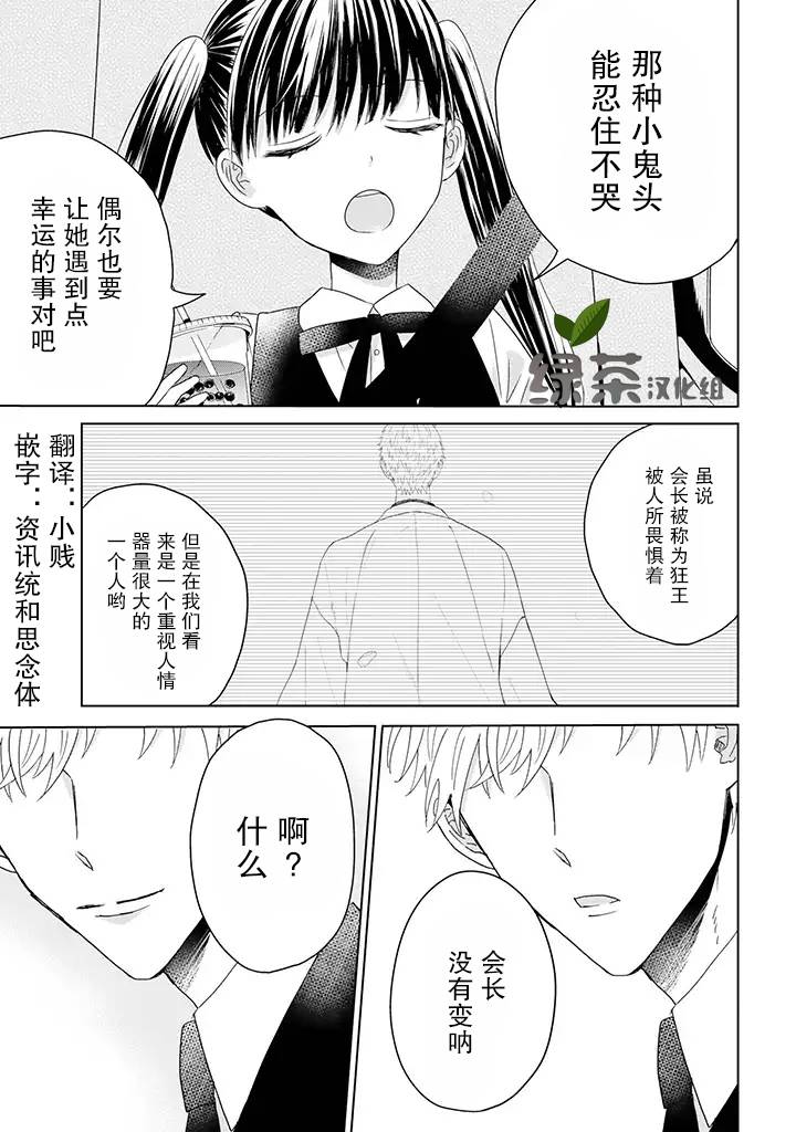 《黑道大哥转生成幼女的故事》漫画最新章节第13.2话免费下拉式在线观看章节第【13】张图片