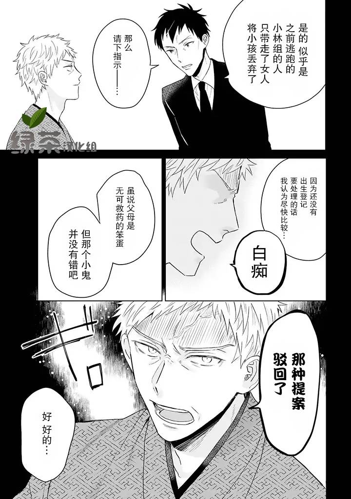 《黑道大哥转生成幼女的故事》漫画最新章节第13.2话免费下拉式在线观看章节第【3】张图片