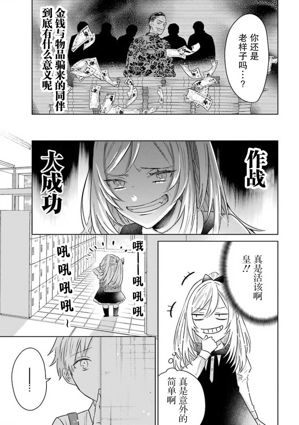 《黑道大哥转生成幼女的故事》漫画最新章节第12话免费下拉式在线观看章节第【4】张图片