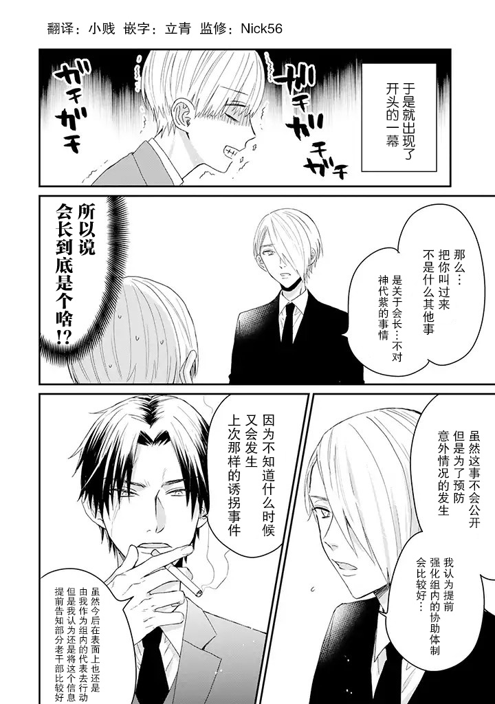 《黑道大哥转生成幼女的故事》漫画最新章节第14话免费下拉式在线观看章节第【4】张图片