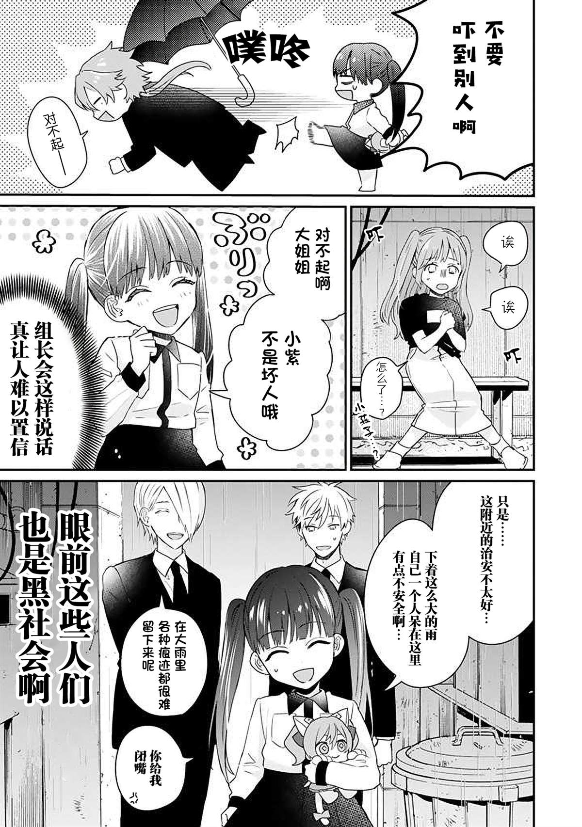 《黑道大哥转生成幼女的故事》漫画最新章节第23话免费下拉式在线观看章节第【7】张图片