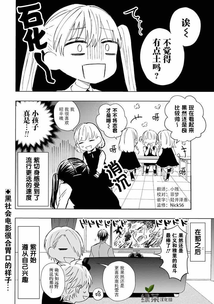 《黑道大哥转生成幼女的故事》漫画最新章节第6话免费下拉式在线观看章节第【4】张图片