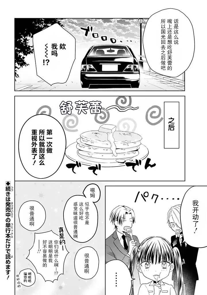 《黑道大哥转生成幼女的故事》漫画最新章节第13.2话免费下拉式在线观看章节第【14】张图片