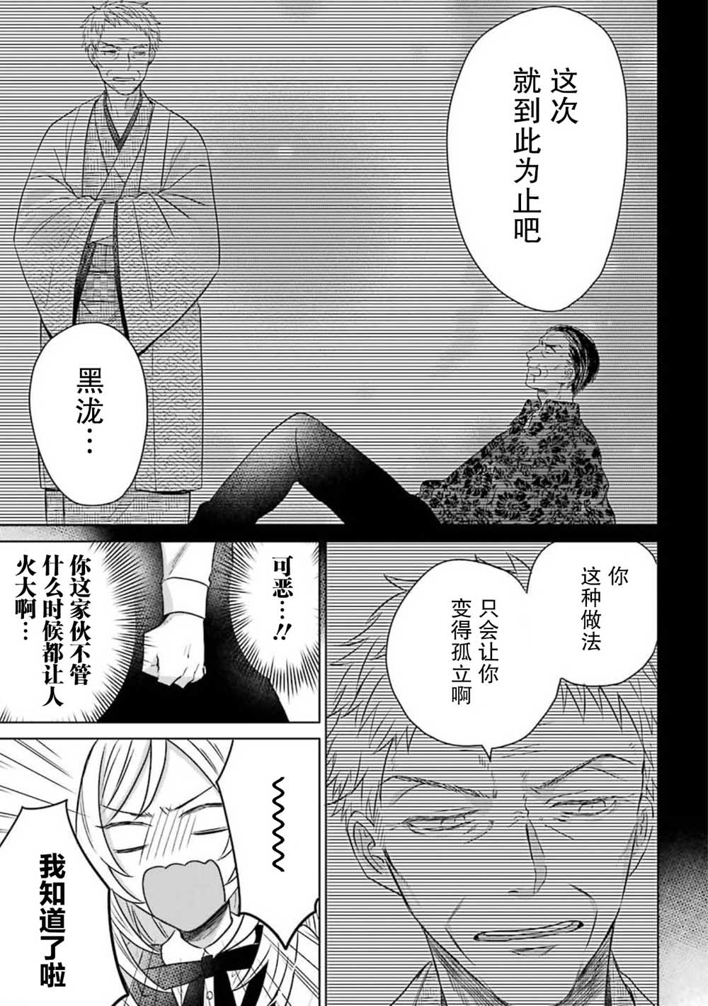 《黑道大哥转生成幼女的故事》漫画最新章节第12话免费下拉式在线观看章节第【12】张图片