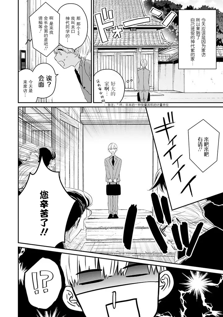 《黑道大哥转生成幼女的故事》漫画最新章节第14话免费下拉式在线观看章节第【2】张图片