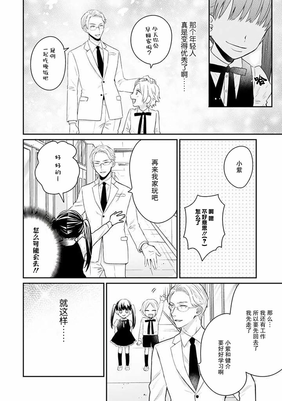 《黑道大哥转生成幼女的故事》漫画最新章节第22话免费下拉式在线观看章节第【20】张图片