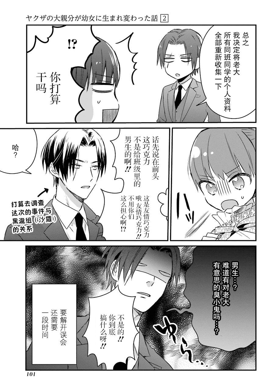 《黑道大哥转生成幼女的故事》漫画最新章节第19话免费下拉式在线观看章节第【17】张图片