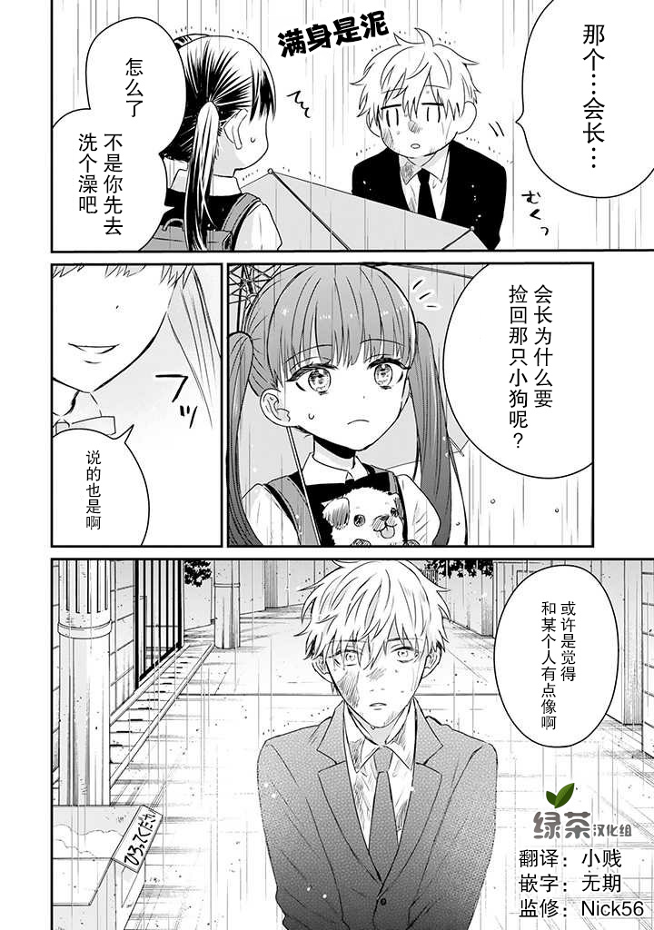 《黑道大哥转生成幼女的故事》漫画最新章节第17话免费下拉式在线观看章节第【24】张图片