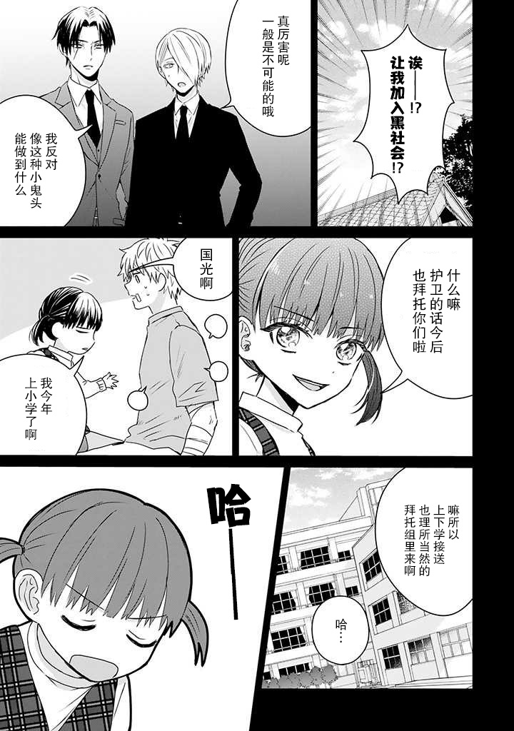 《黑道大哥转生成幼女的故事》漫画最新章节第17话免费下拉式在线观看章节第【15】张图片