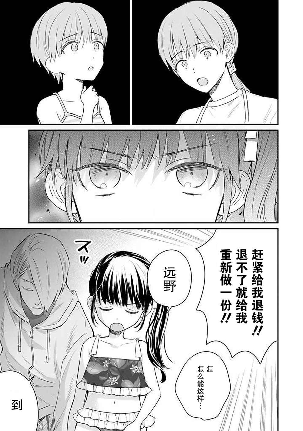 《黑道大哥转生成幼女的故事》漫画最新章节第21话免费下拉式在线观看章节第【15】张图片