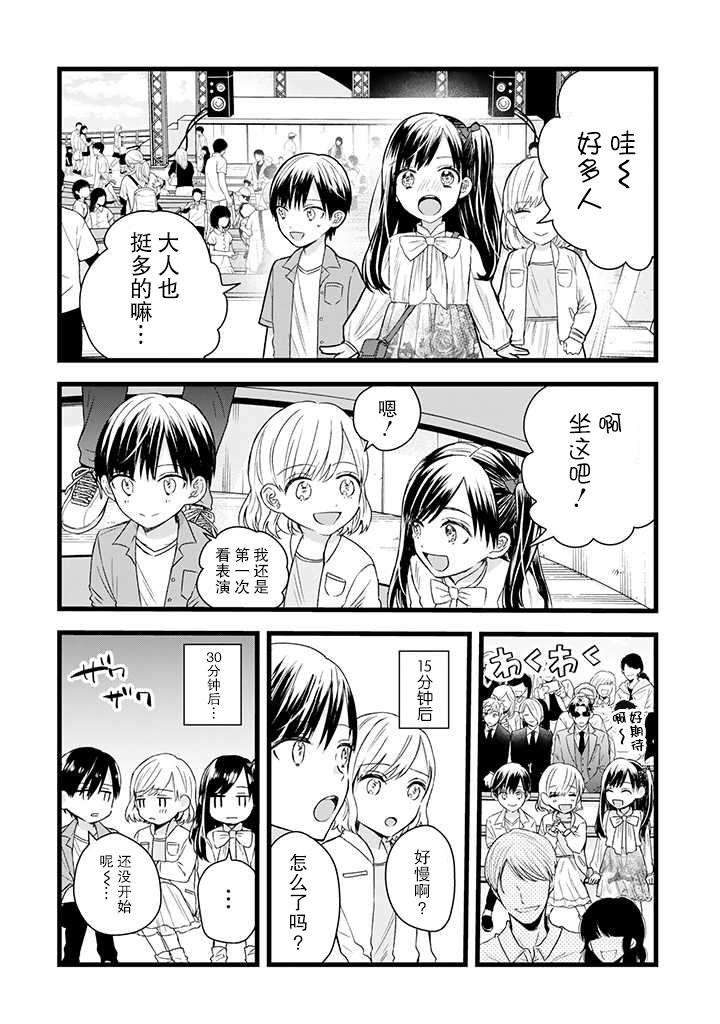 《黑道大哥转生成幼女的故事》漫画最新章节第16话免费下拉式在线观看章节第【2】张图片