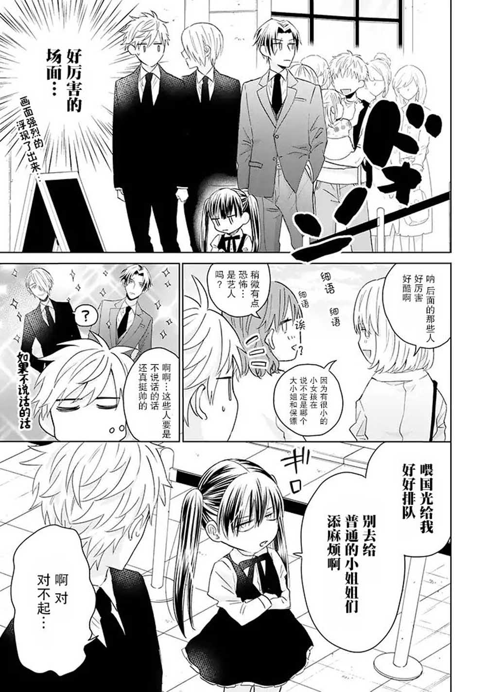 《黑道大哥转生成幼女的故事》漫画最新章节第13话免费下拉式在线观看章节第【5】张图片