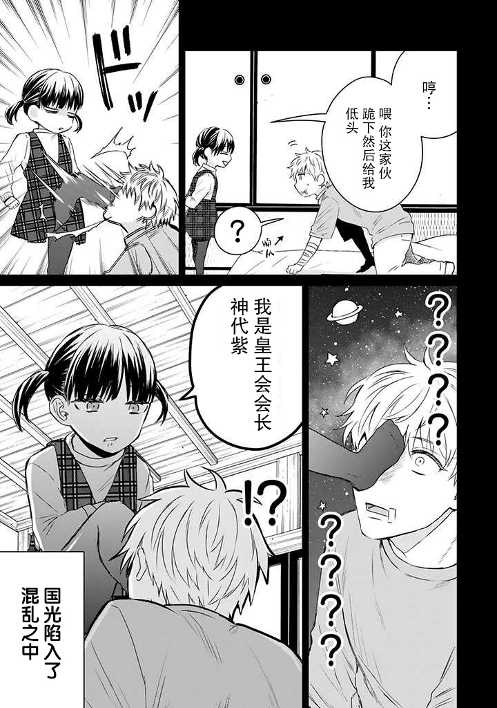 《黑道大哥转生成幼女的故事》漫画最新章节第17话免费下拉式在线观看章节第【11】张图片