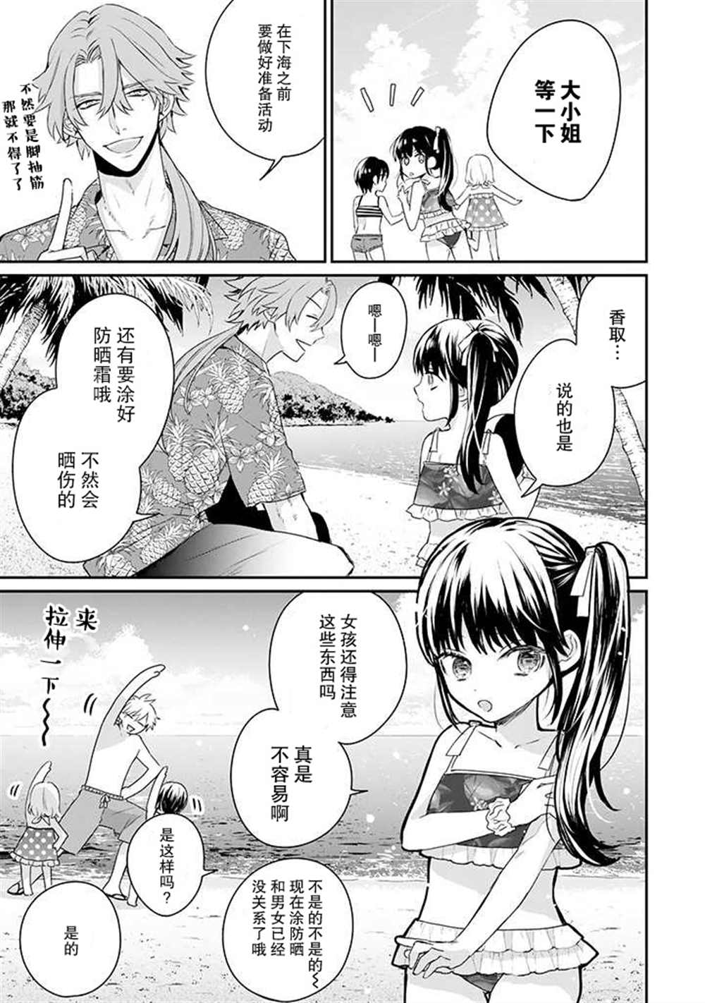 《黑道大哥转生成幼女的故事》漫画最新章节第21话免费下拉式在线观看章节第【7】张图片