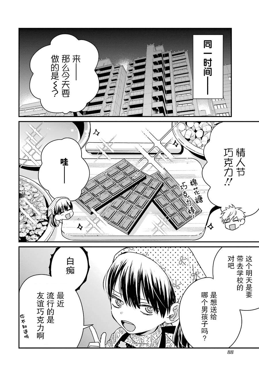 《黑道大哥转生成幼女的故事》漫画最新章节第19话免费下拉式在线观看章节第【4】张图片