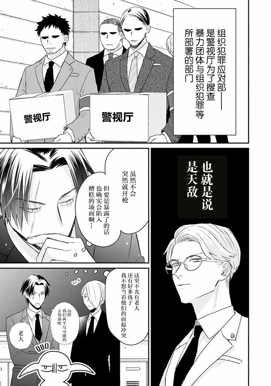 《黑道大哥转生成幼女的故事》漫画最新章节第22话免费下拉式在线观看章节第【9】张图片