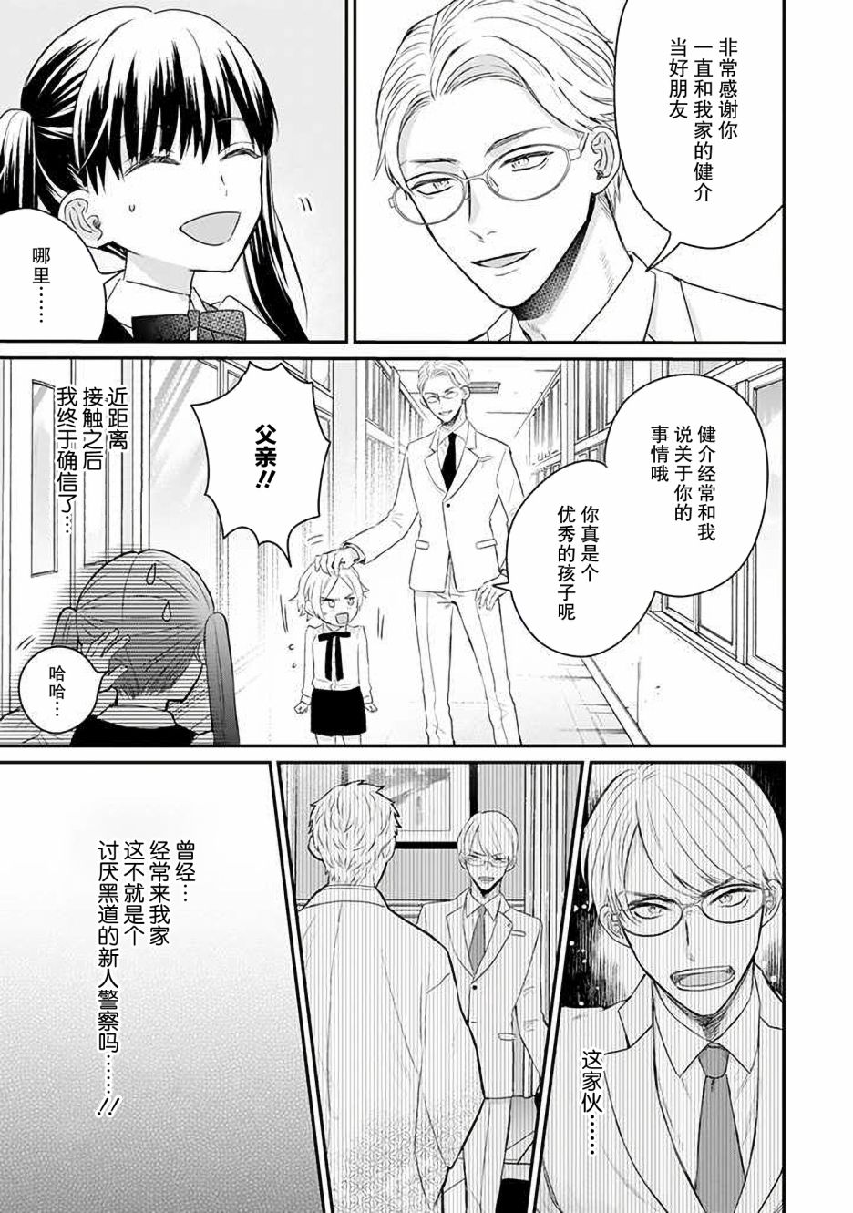 《黑道大哥转生成幼女的故事》漫画最新章节第22话免费下拉式在线观看章节第【19】张图片
