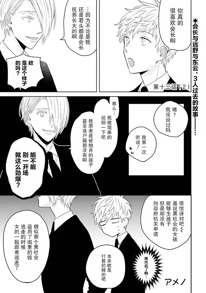 《黑道大哥转生成幼女的故事》漫画最新章节第13.2话免费下拉式在线观看章节第【1】张图片