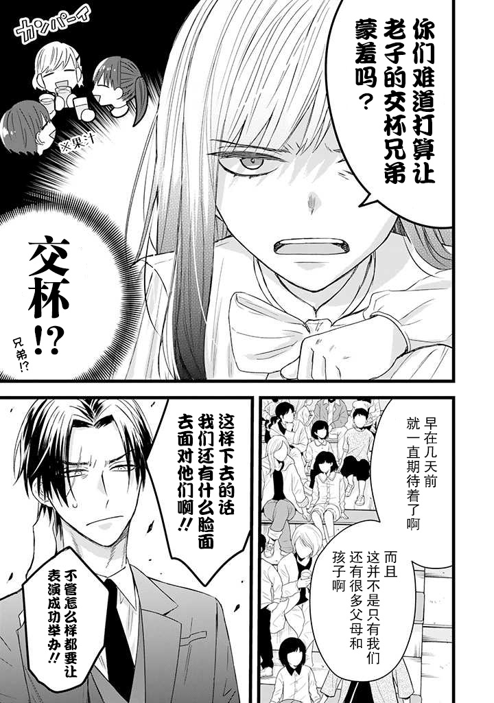 《黑道大哥转生成幼女的故事》漫画最新章节第16话免费下拉式在线观看章节第【7】张图片