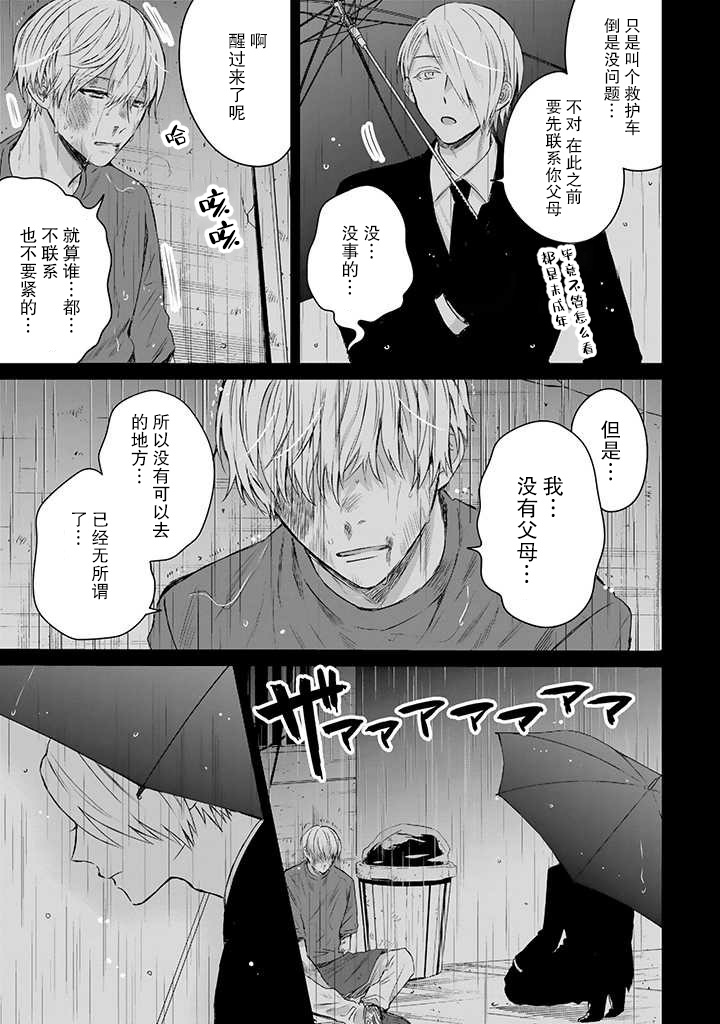 《黑道大哥转生成幼女的故事》漫画最新章节第17话免费下拉式在线观看章节第【7】张图片