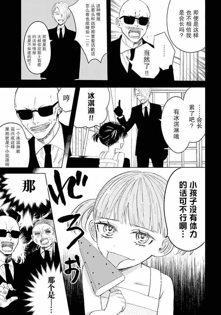 《黑道大哥转生成幼女的故事》漫画最新章节第5话免费下拉式在线观看章节第【3】张图片