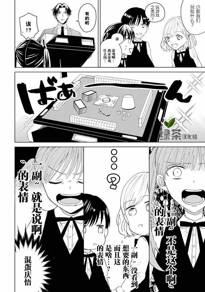 《黑道大哥转生成幼女的故事》漫画最新章节第9话免费下拉式在线观看章节第【2】张图片