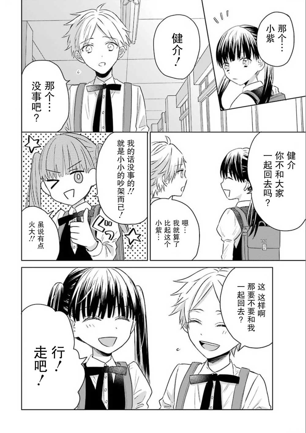 《黑道大哥转生成幼女的故事》漫画最新章节第12话免费下拉式在线观看章节第【5】张图片