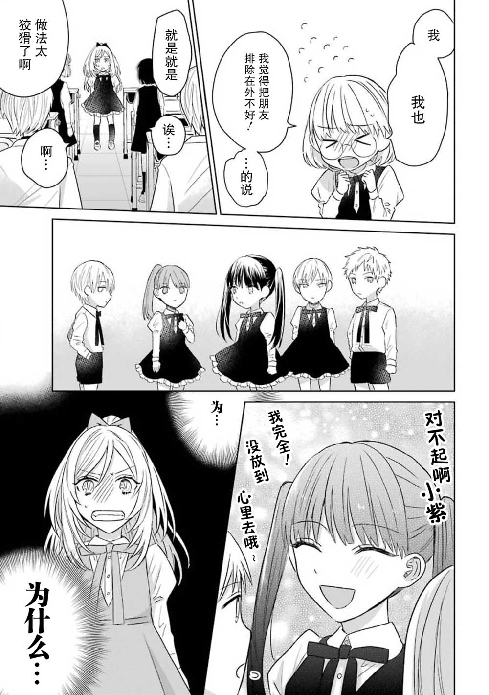 《黑道大哥转生成幼女的故事》漫画最新章节第12话免费下拉式在线观看章节第【9】张图片