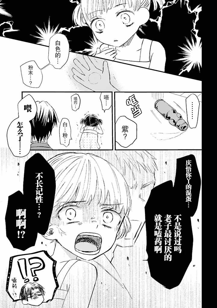 《黑道大哥转生成幼女的故事》漫画最新章节第4话免费下拉式在线观看章节第【3】张图片