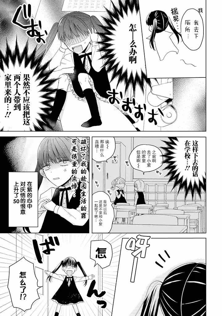 《黑道大哥转生成幼女的故事》漫画最新章节第9话免费下拉式在线观看章节第【3】张图片