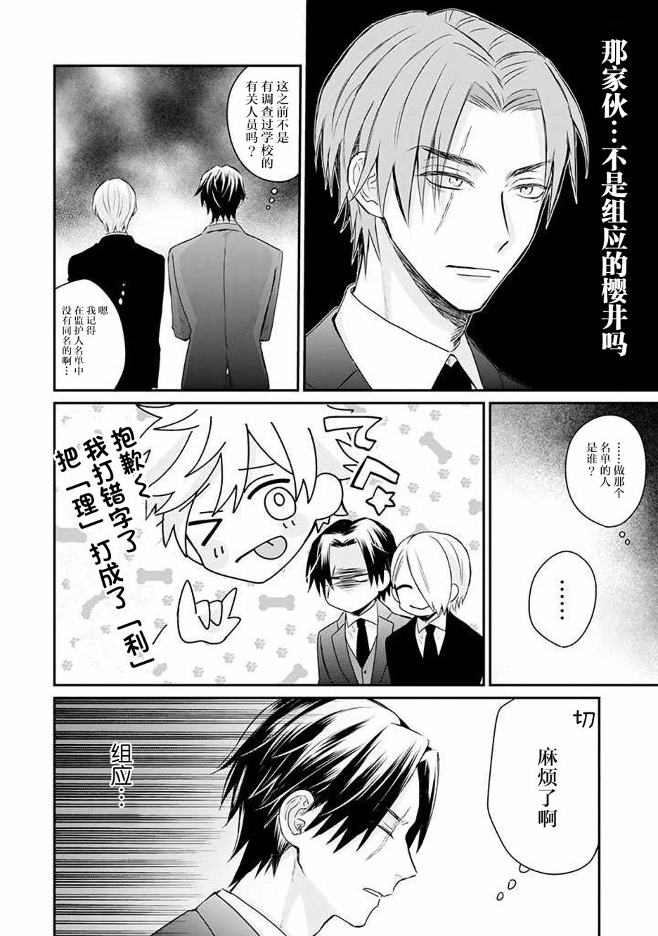 《黑道大哥转生成幼女的故事》漫画最新章节第22话免费下拉式在线观看章节第【8】张图片