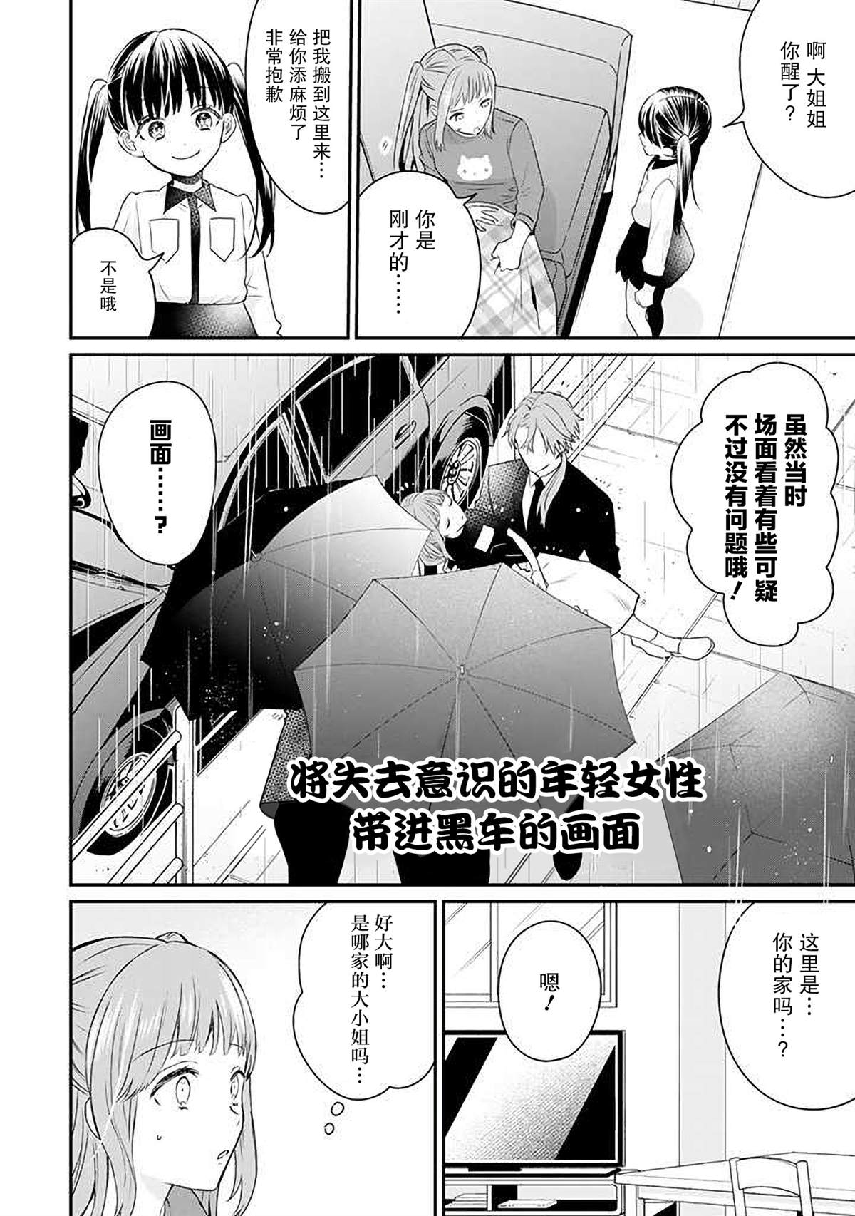 《黑道大哥转生成幼女的故事》漫画最新章节第23话免费下拉式在线观看章节第【10】张图片