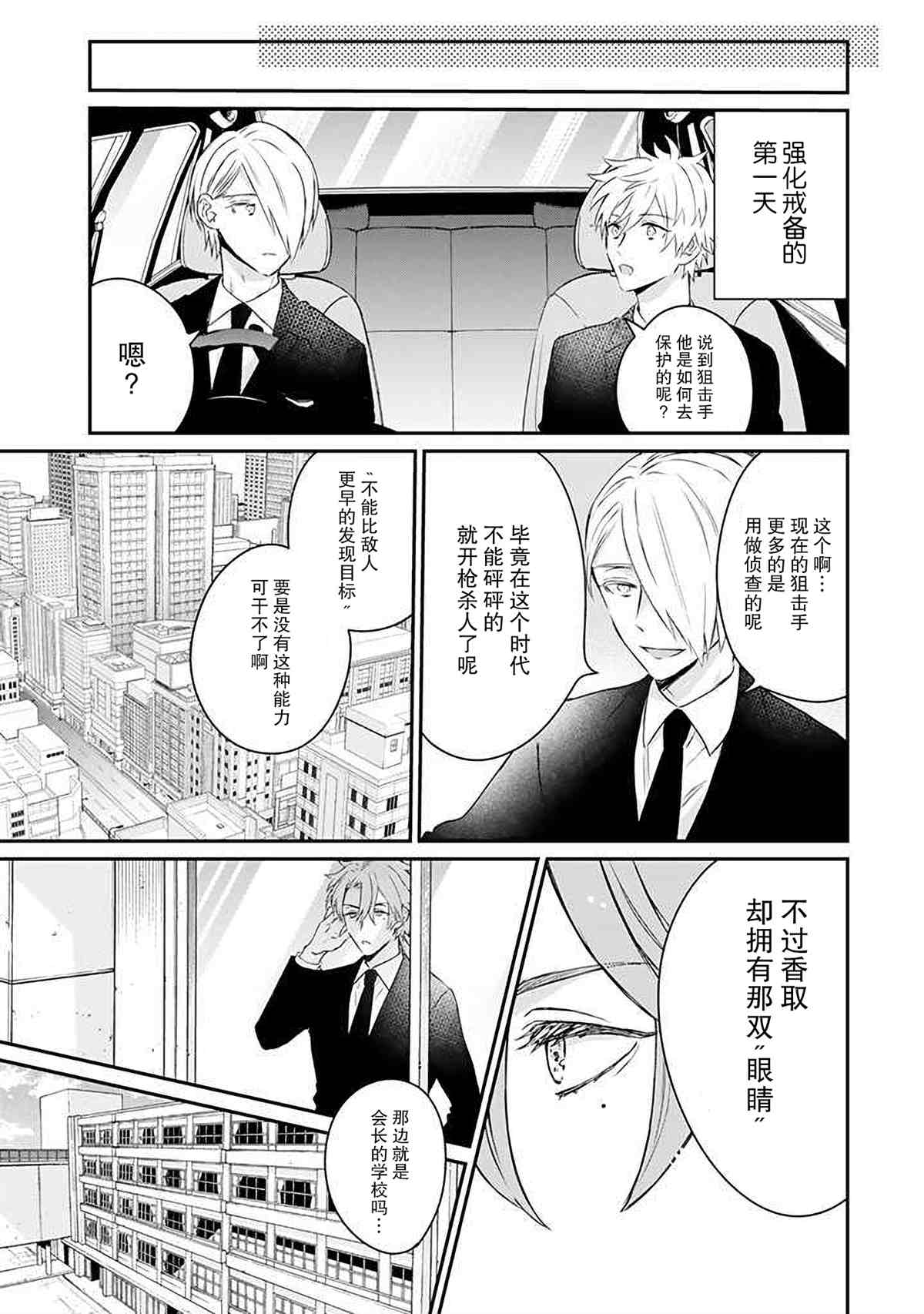 《黑道大哥转生成幼女的故事》漫画最新章节第18话免费下拉式在线观看章节第【7】张图片