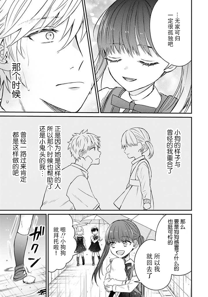 《黑道大哥转生成幼女的故事》漫画最新章节第17话免费下拉式在线观看章节第【21】张图片